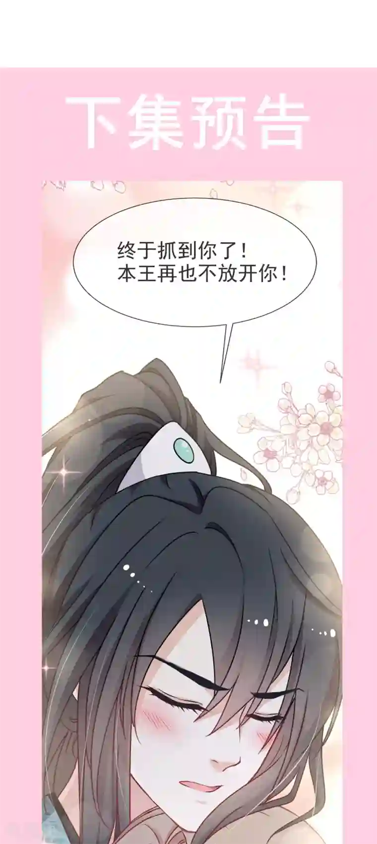 天下第一宠第37话 想马上见到你