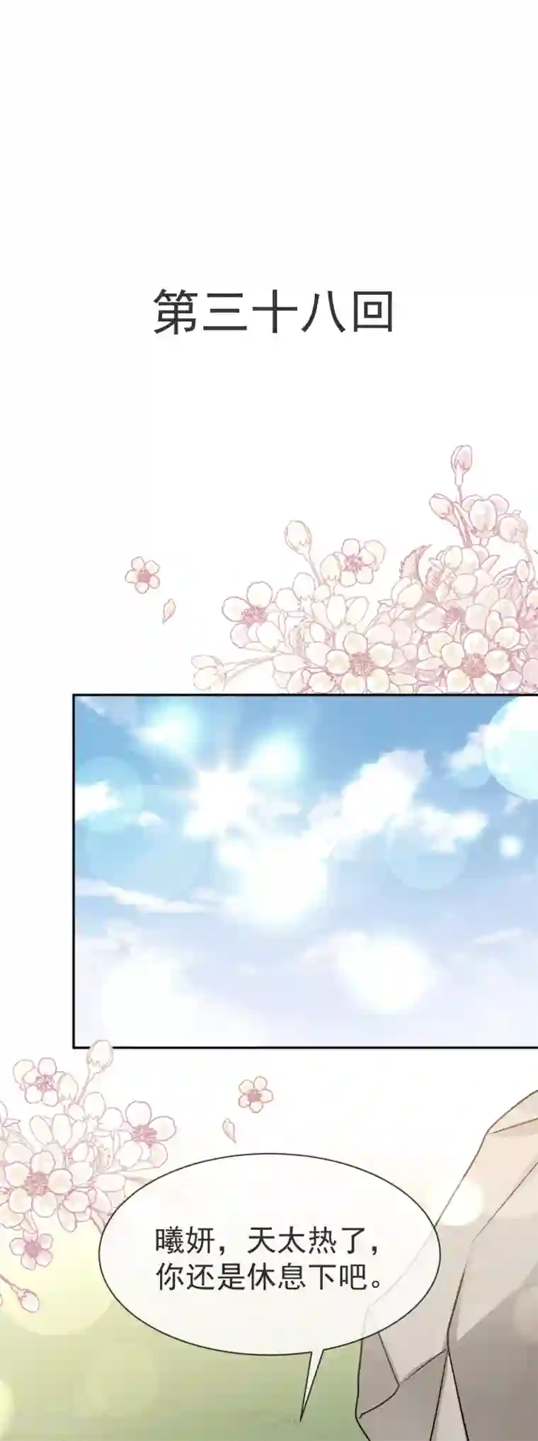 天下第一宠第38话 一起泡温泉