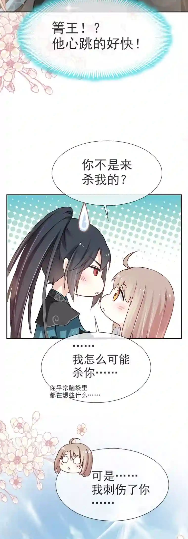 天下第一宠第38话 一起泡温泉