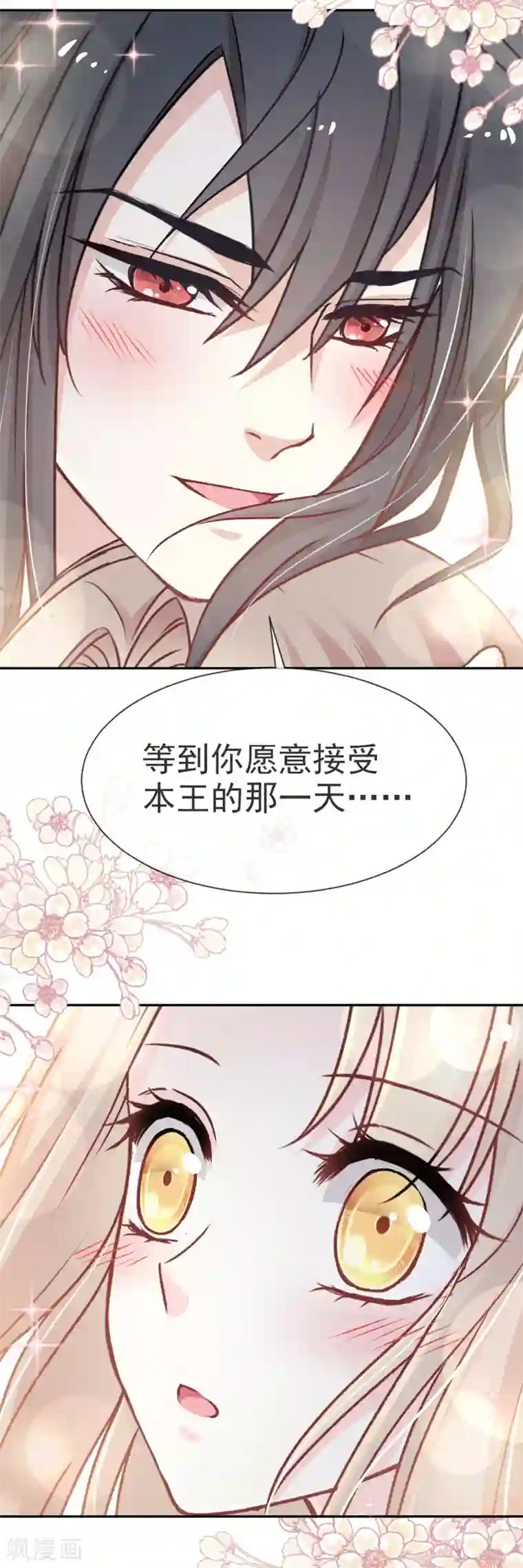 天下第一宠第38话 一起泡温泉