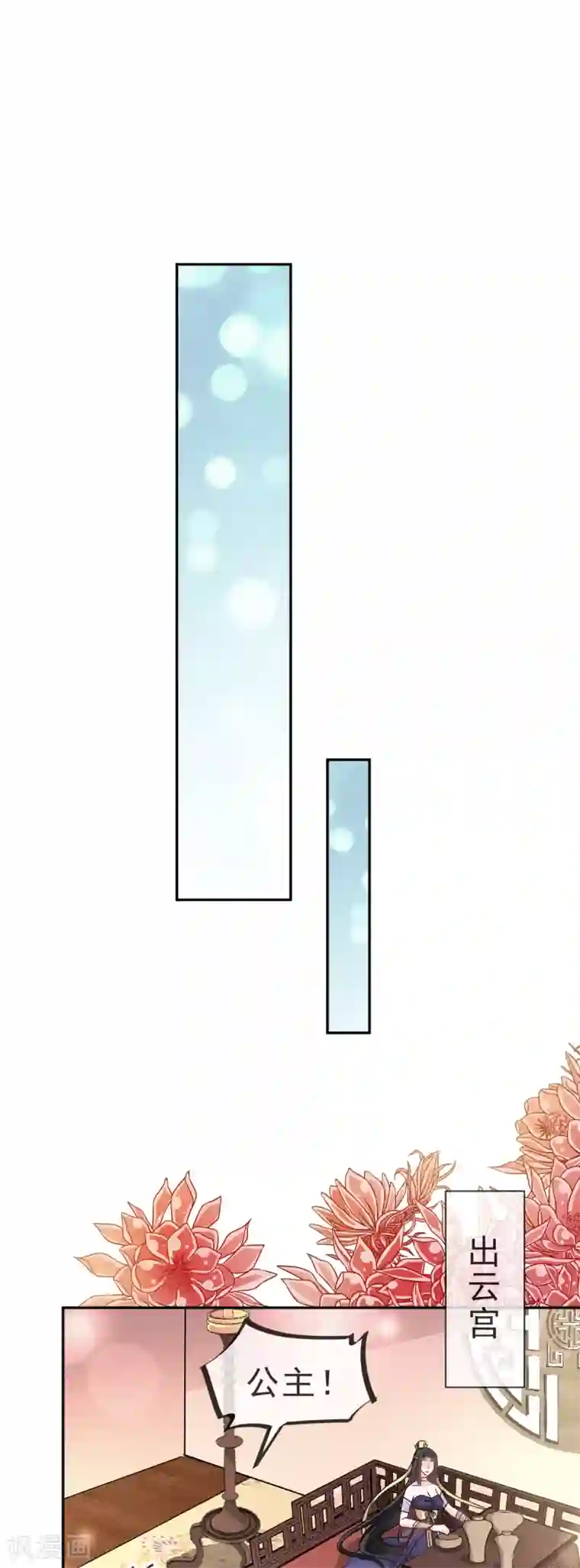 天下第一宠第38话 一起泡温泉