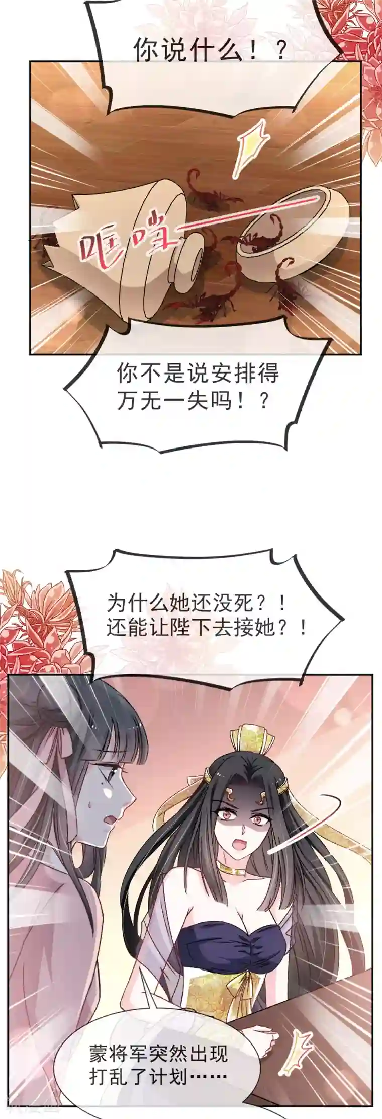 天下第一宠第38话 一起泡温泉