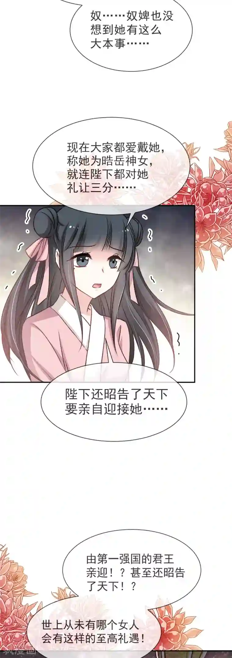 天下第一宠第38话 一起泡温泉