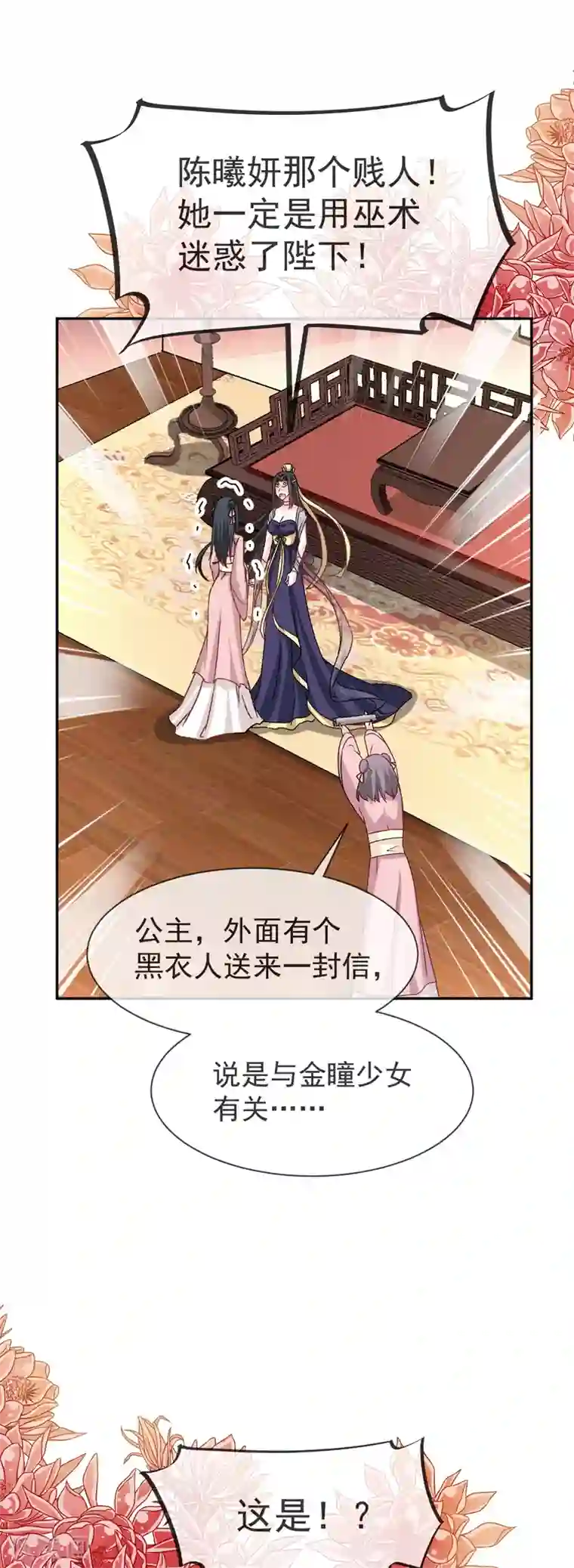 天下第一宠第38话 一起泡温泉