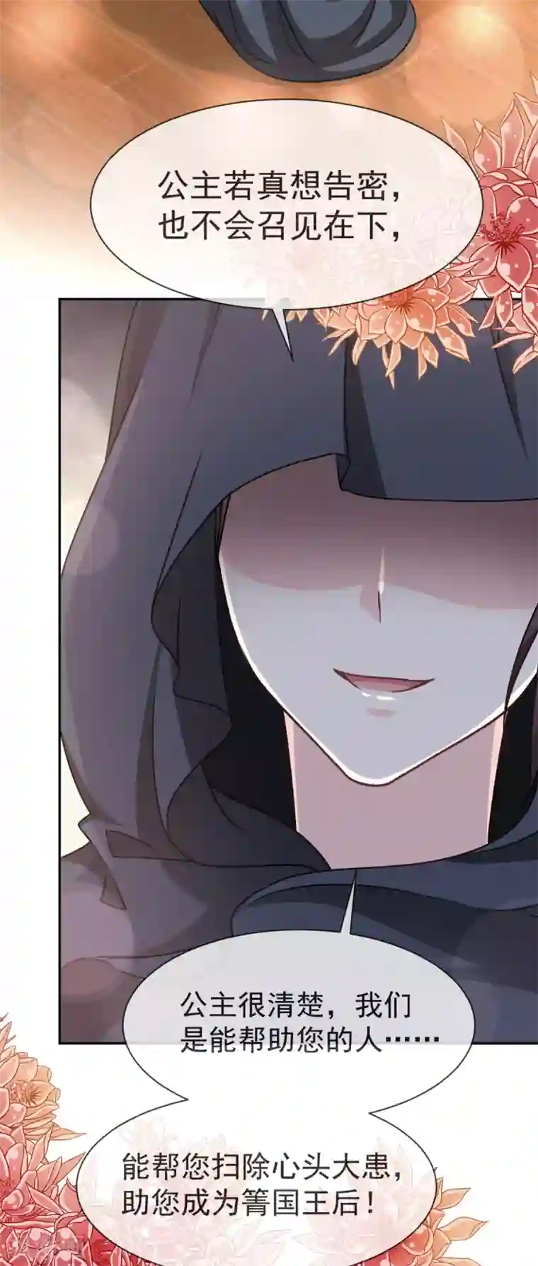 天下第一宠第38话 一起泡温泉