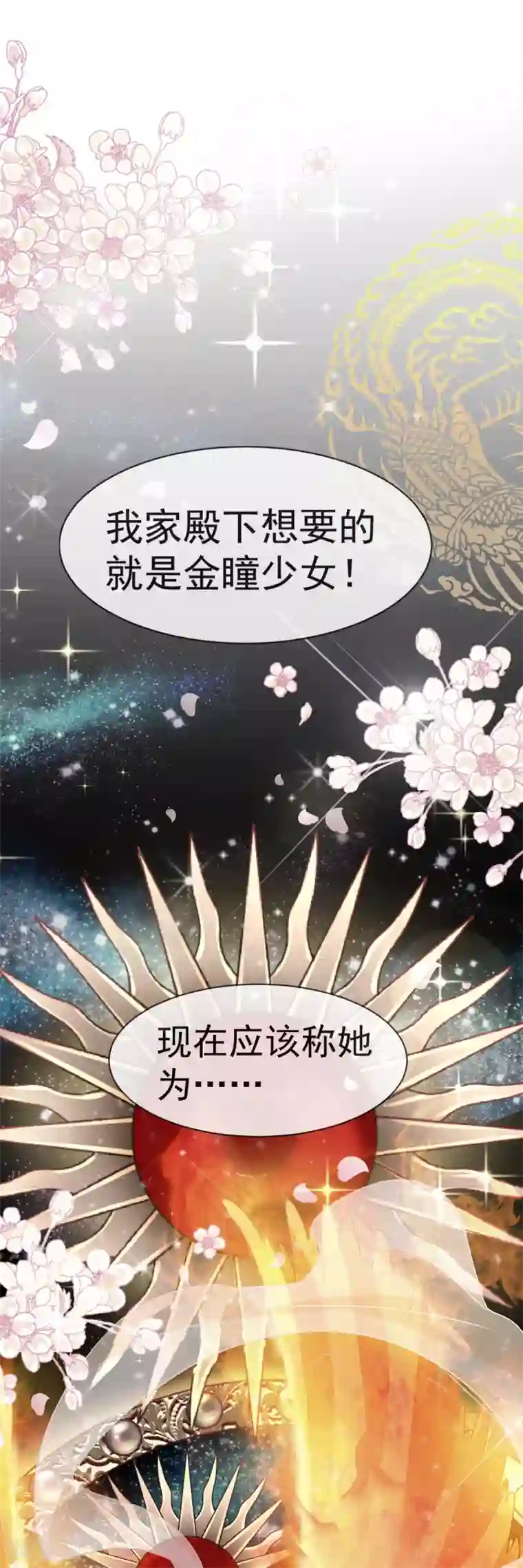 天下第一宠第38话 一起泡温泉