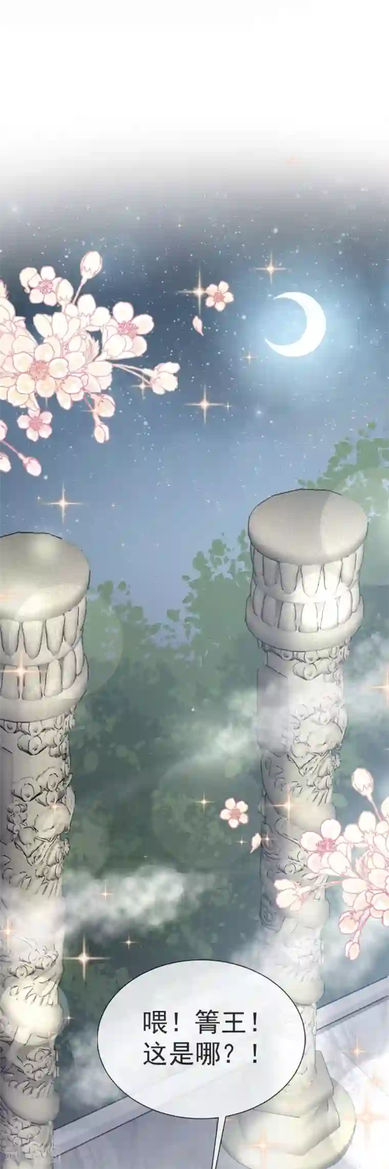 天下第一宠第38话 一起泡温泉