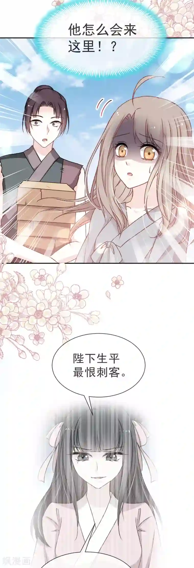 天下第一宠第38话 一起泡温泉