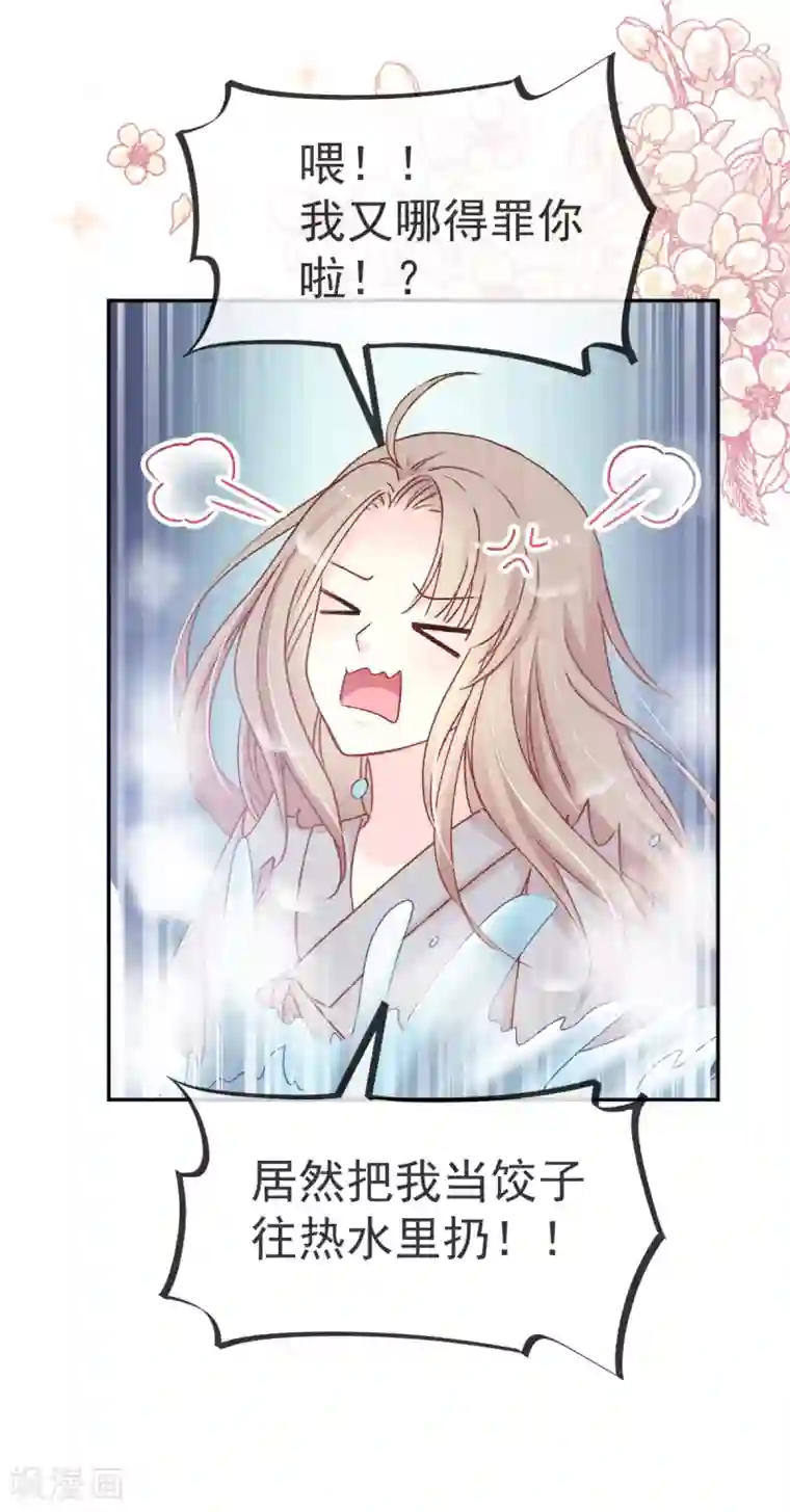 天下第一宠第38话 一起泡温泉