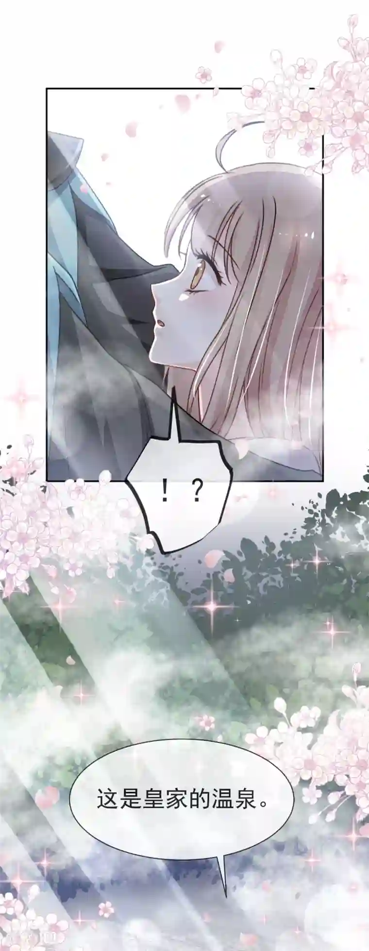 天下第一宠第38话 一起泡温泉