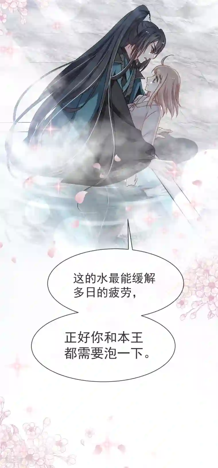 天下第一宠第38话 一起泡温泉