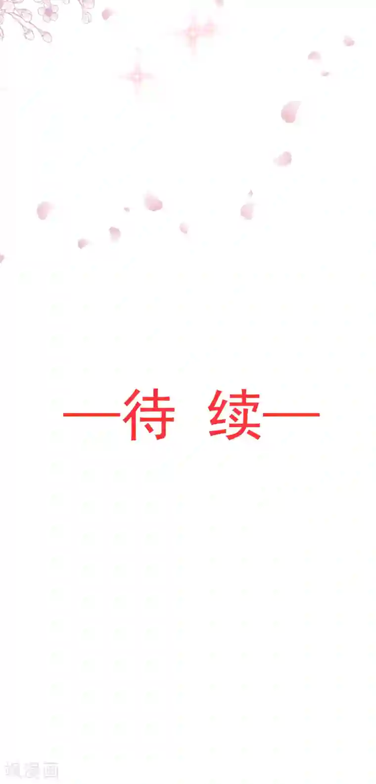 天下第一宠第38话 一起泡温泉