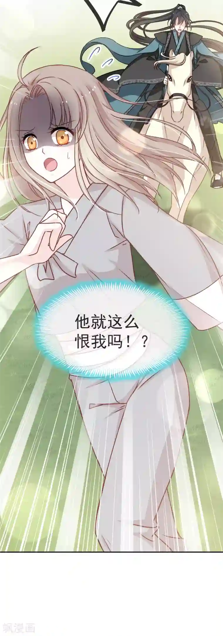 天下第一宠第38话 一起泡温泉