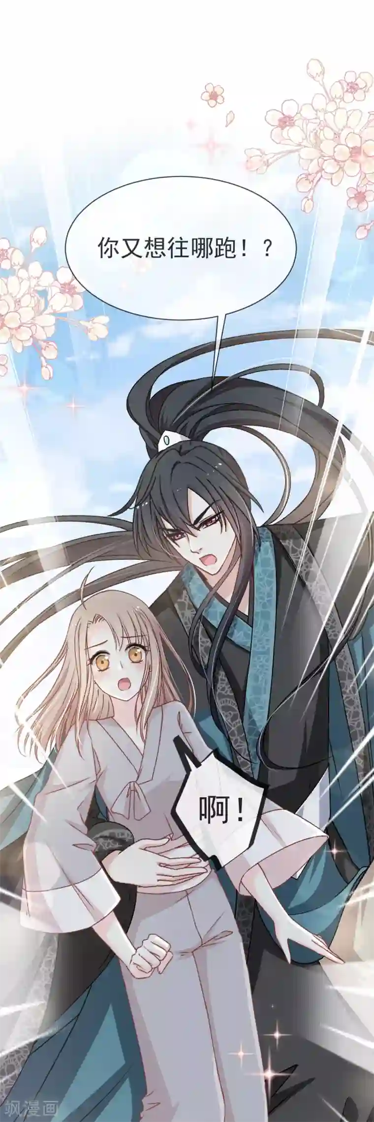 天下第一宠第38话 一起泡温泉