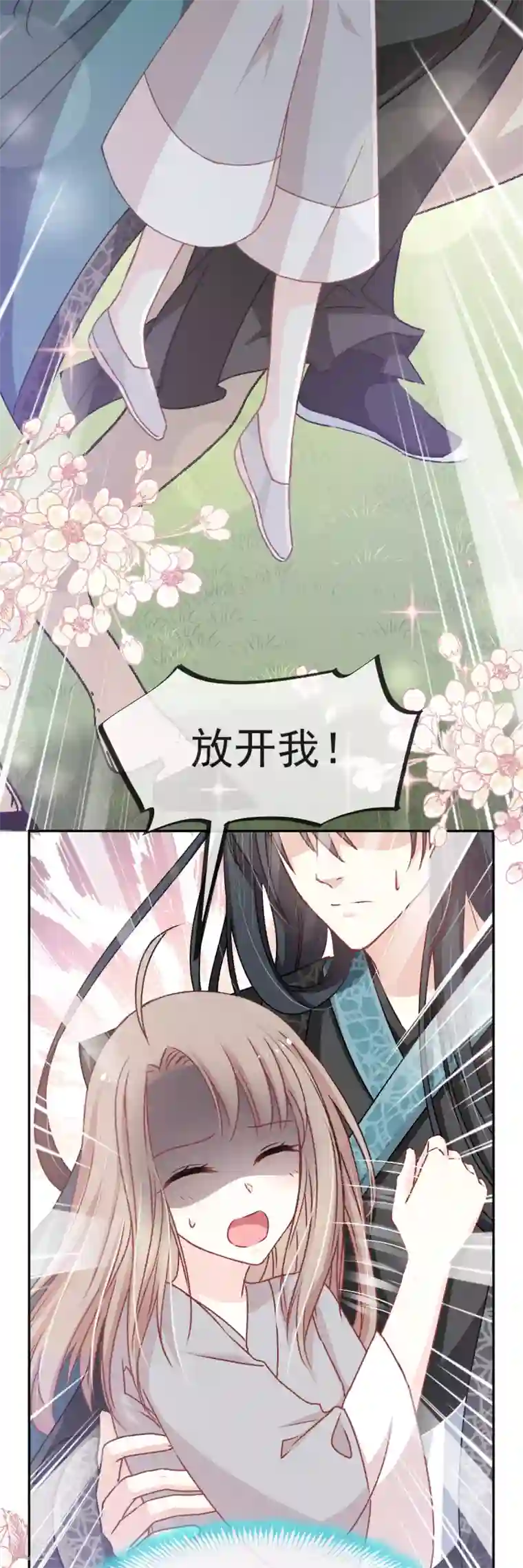 天下第一宠第38话 一起泡温泉