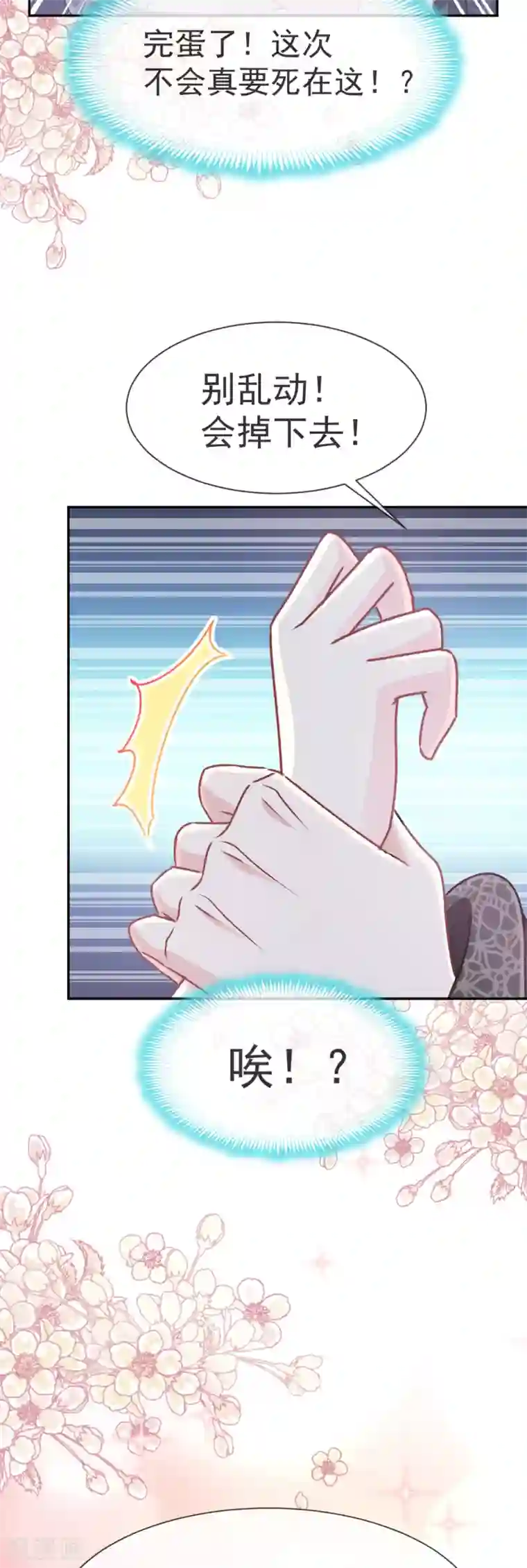 天下第一宠第38话 一起泡温泉