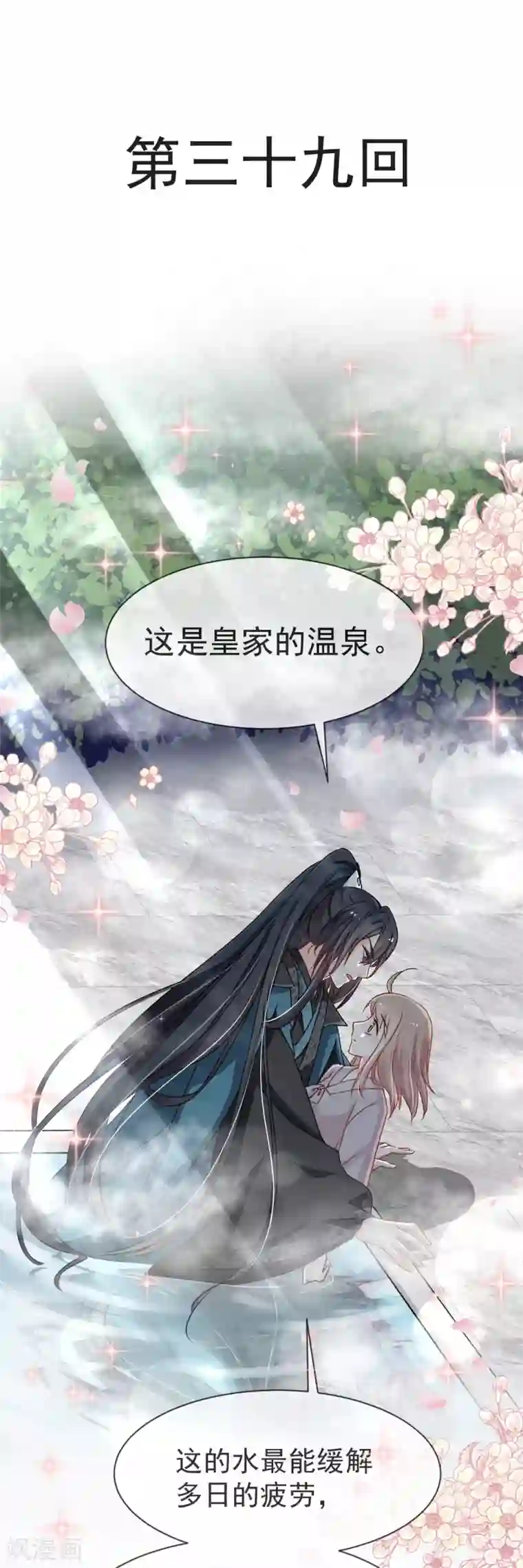 天下第一宠第39话 皇家温泉告白