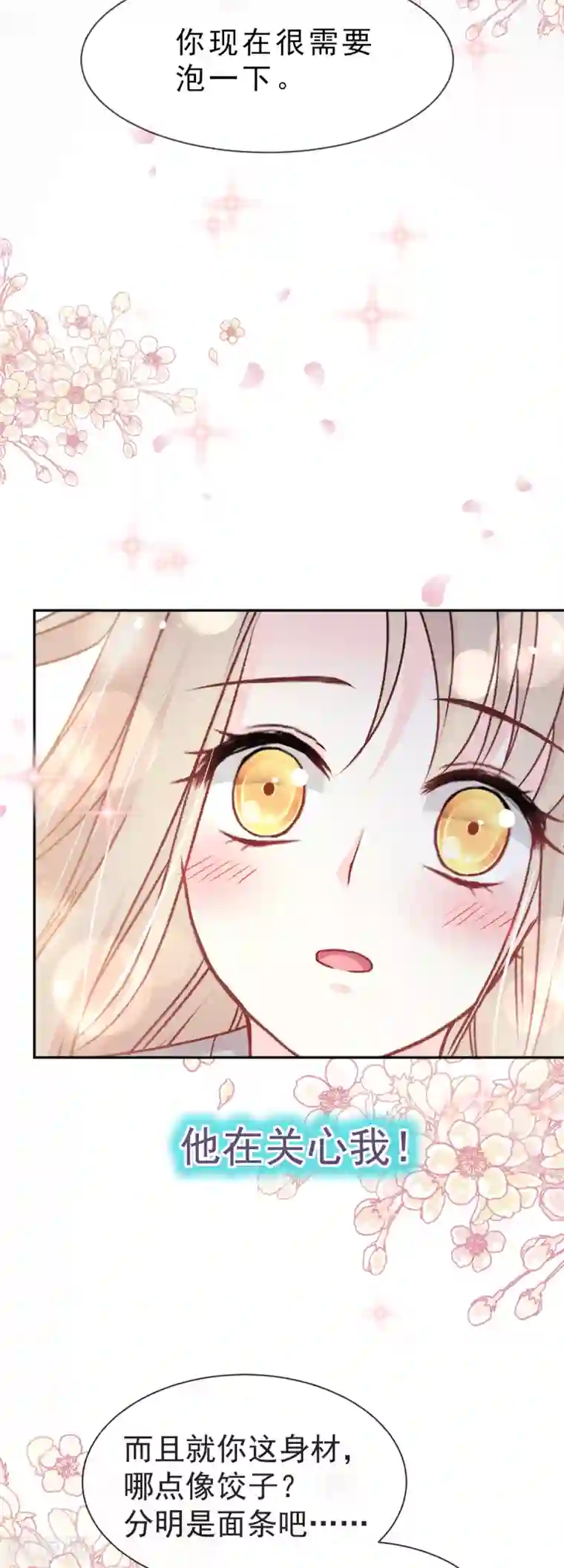 天下第一宠第39话 皇家温泉告白