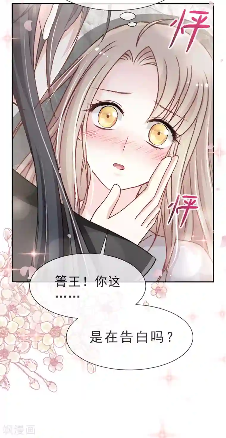 天下第一宠第39话 皇家温泉告白