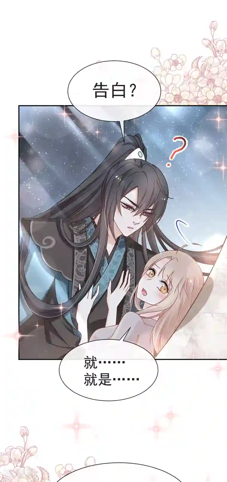 天下第一宠第39话 皇家温泉告白