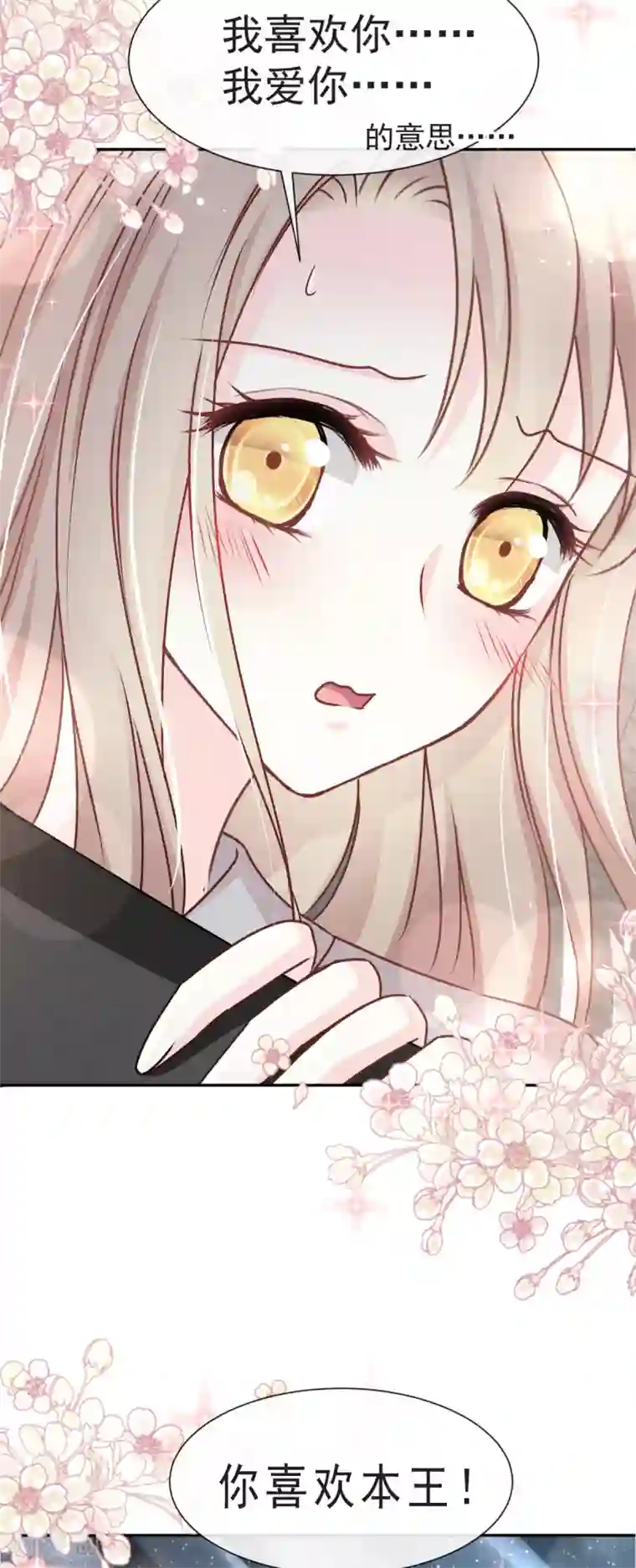 天下第一宠第39话 皇家温泉告白