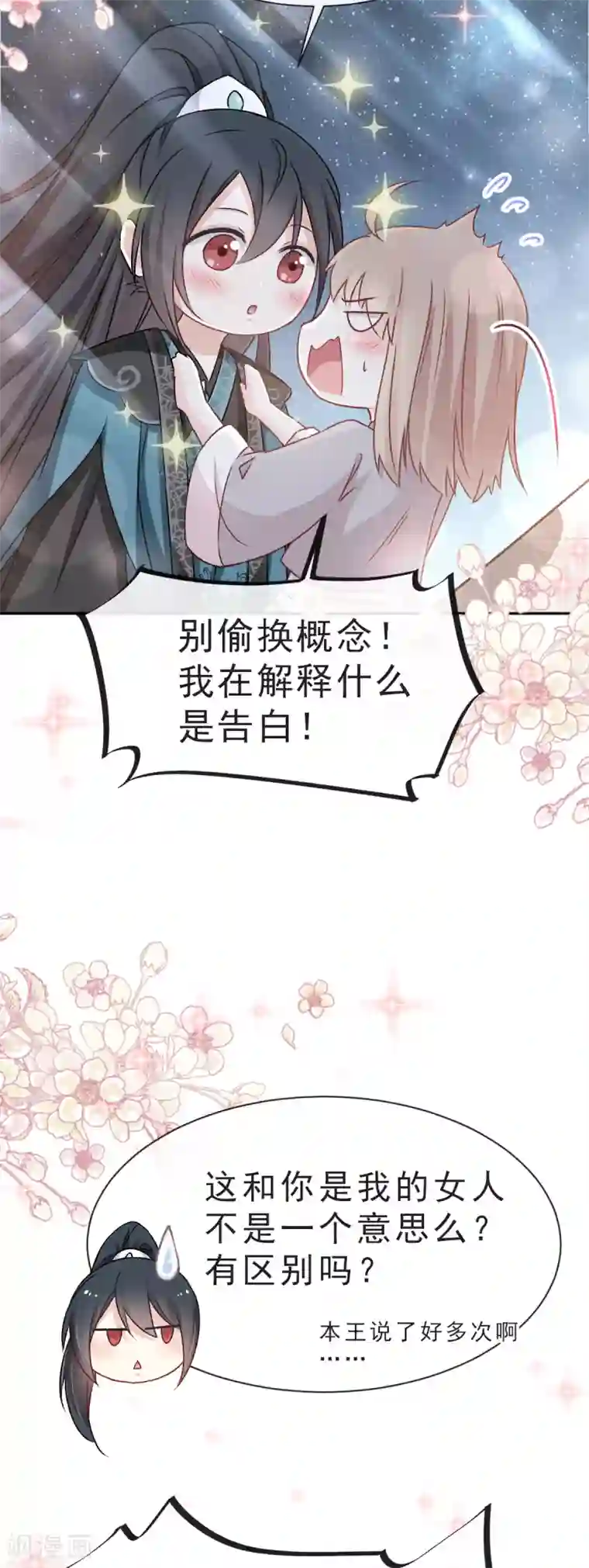 天下第一宠第39话 皇家温泉告白