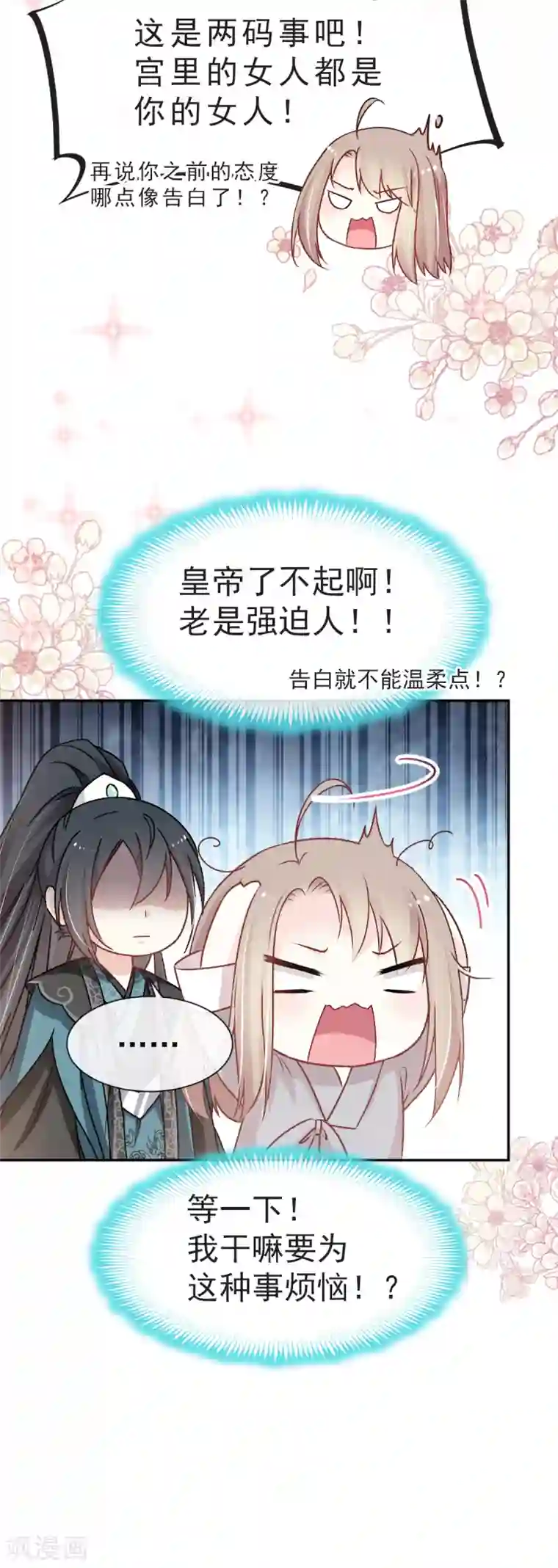 天下第一宠第39话 皇家温泉告白