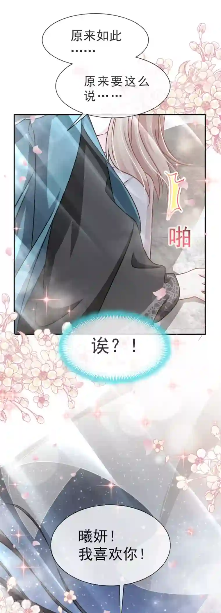 天下第一宠第39话 皇家温泉告白