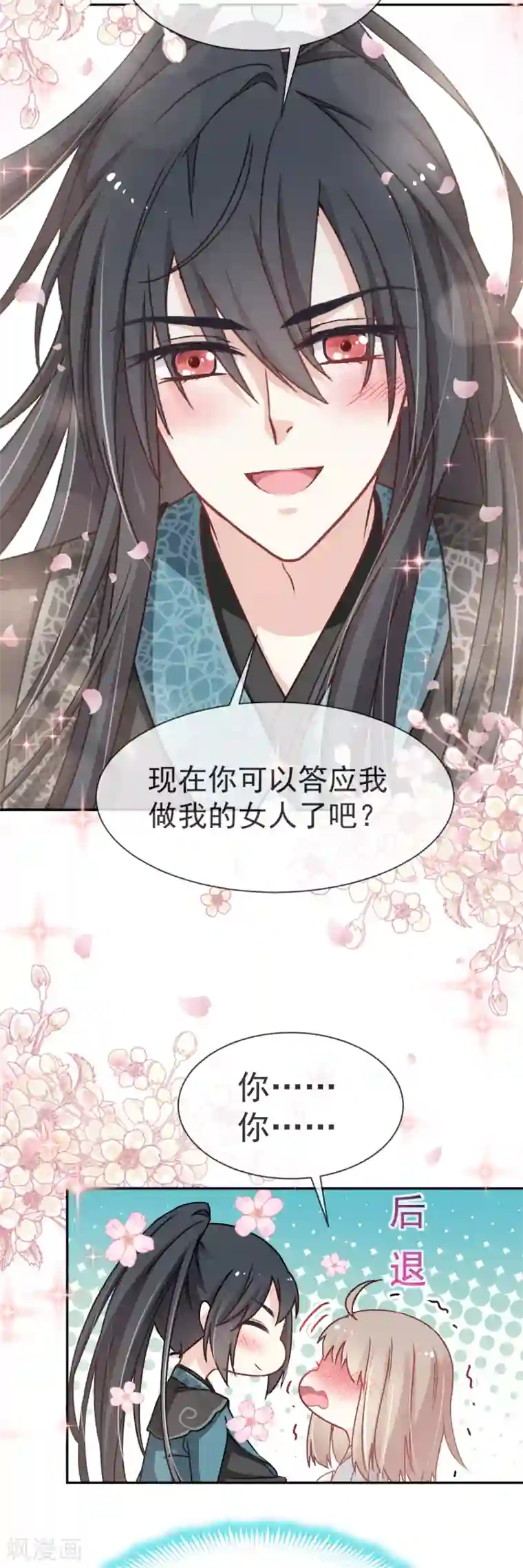 天下第一宠第39话 皇家温泉告白