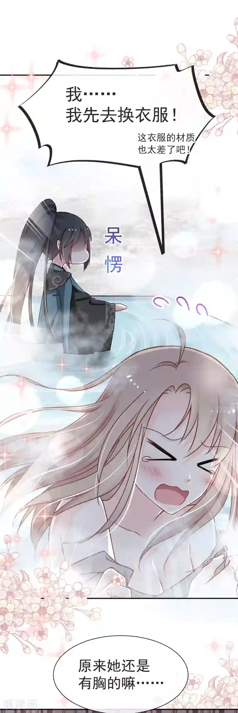 天下第一宠第39话 皇家温泉告白