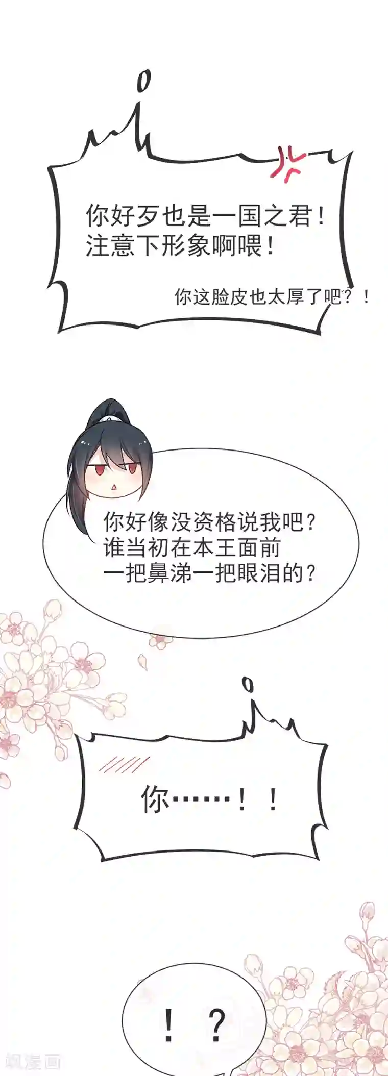 天下第一宠第39话 皇家温泉告白