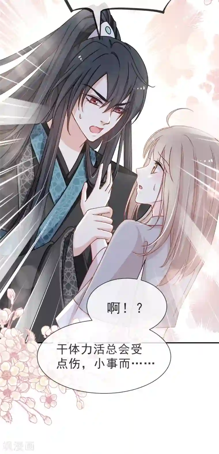 天下第一宠第39话 皇家温泉告白