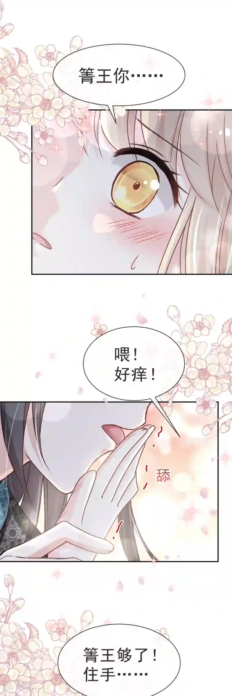 天下第一宠第39话 皇家温泉告白