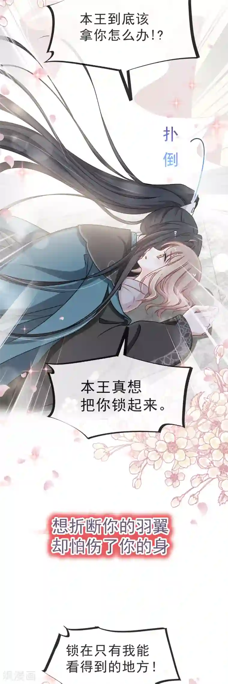 天下第一宠第39话 皇家温泉告白