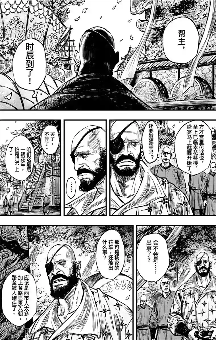 刺客信条：王朝第1话2 花都刺客