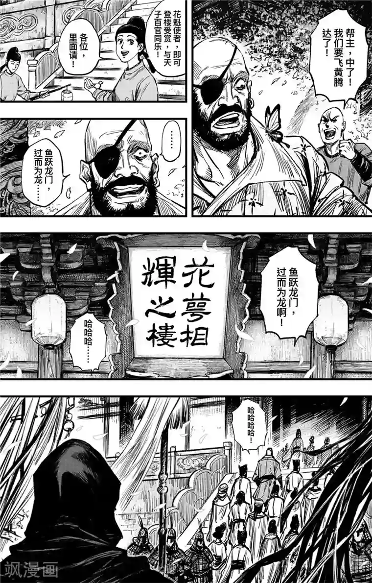 刺客信条：王朝第1话2 花都刺客