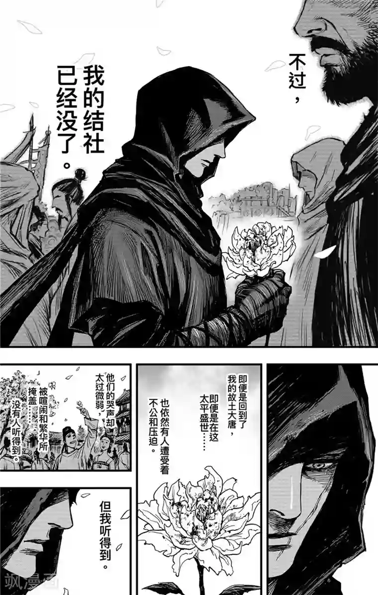 刺客信条：王朝第1话2 花都刺客