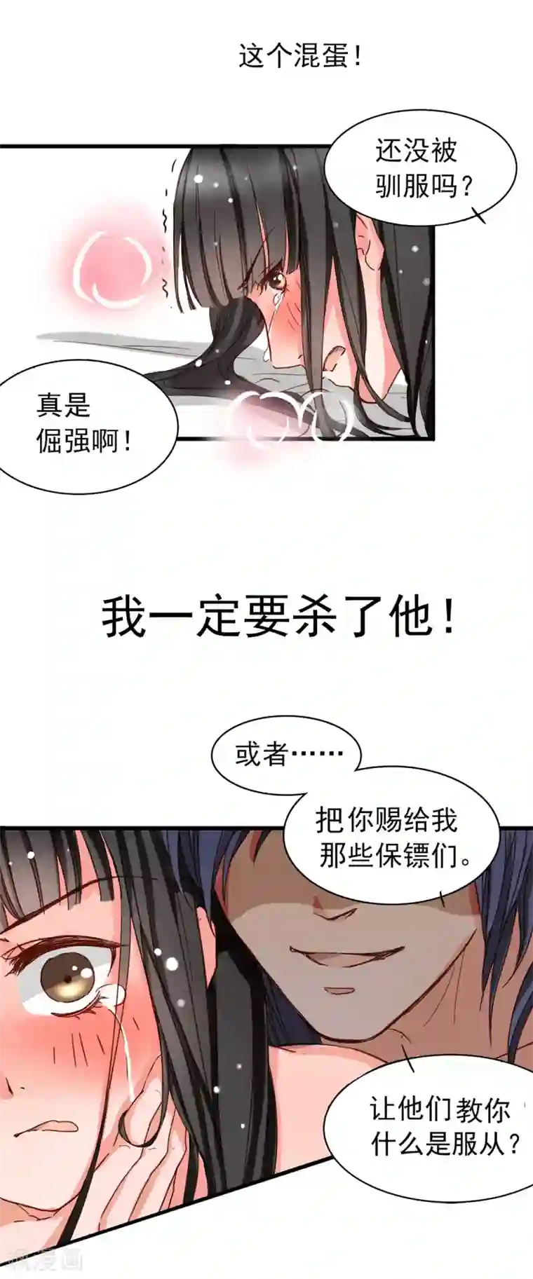 兽王的专宠第2话 奴隶的责任