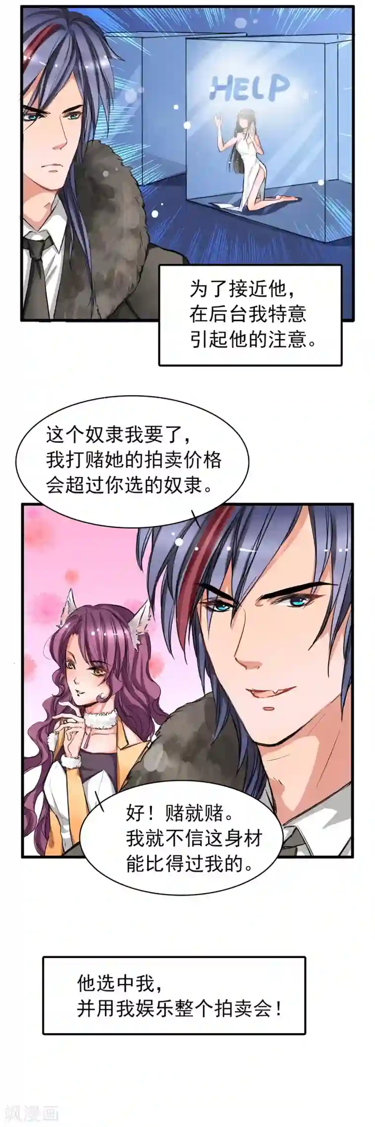 兽王的专宠第2话 奴隶的责任