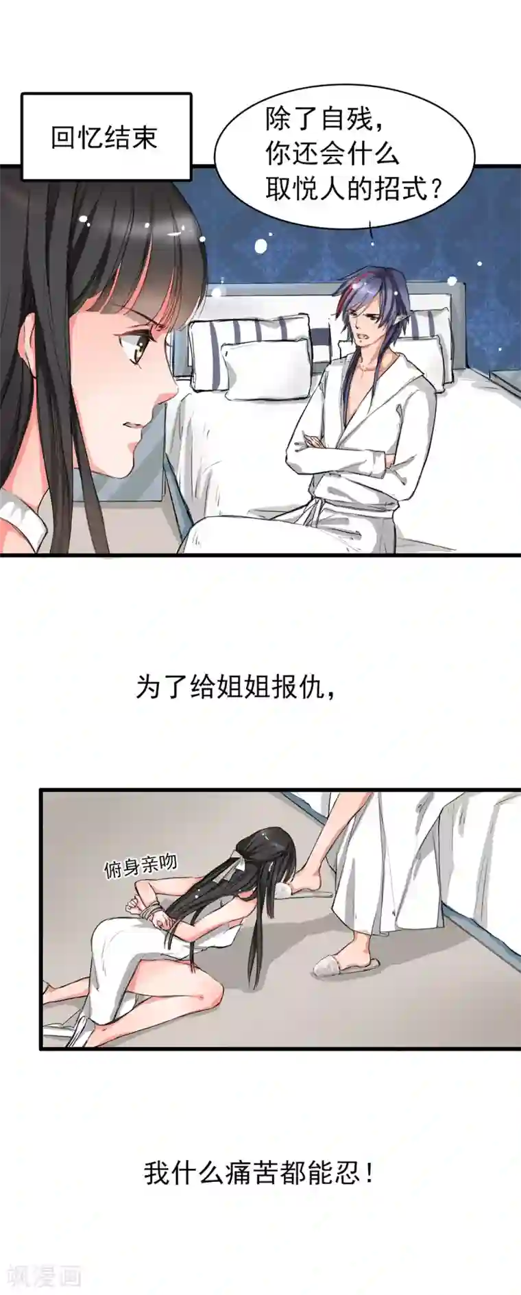 兽王的专宠第2话 奴隶的责任