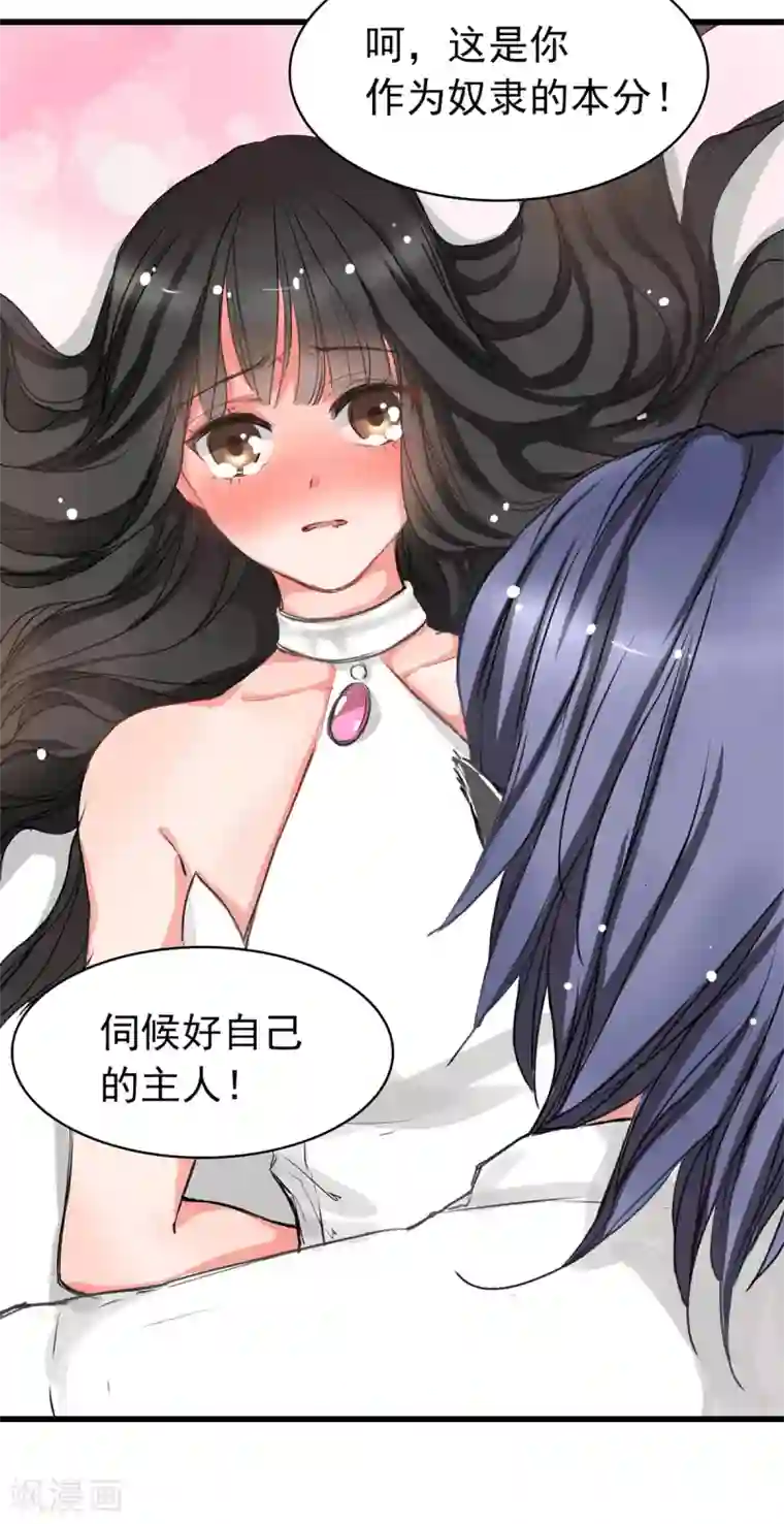 兽王的专宠第2话 奴隶的责任