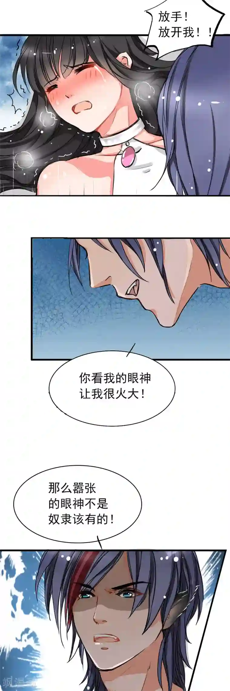 兽王的专宠第2话 奴隶的责任