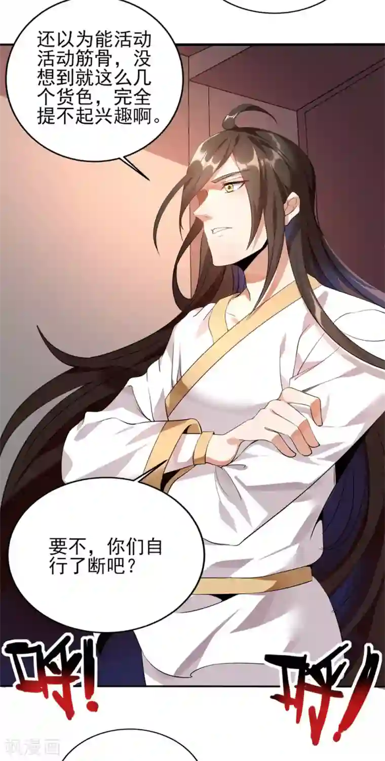 仙帝入侵第4话 以身相许