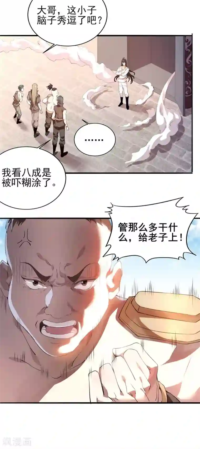 仙帝入侵第4话 以身相许