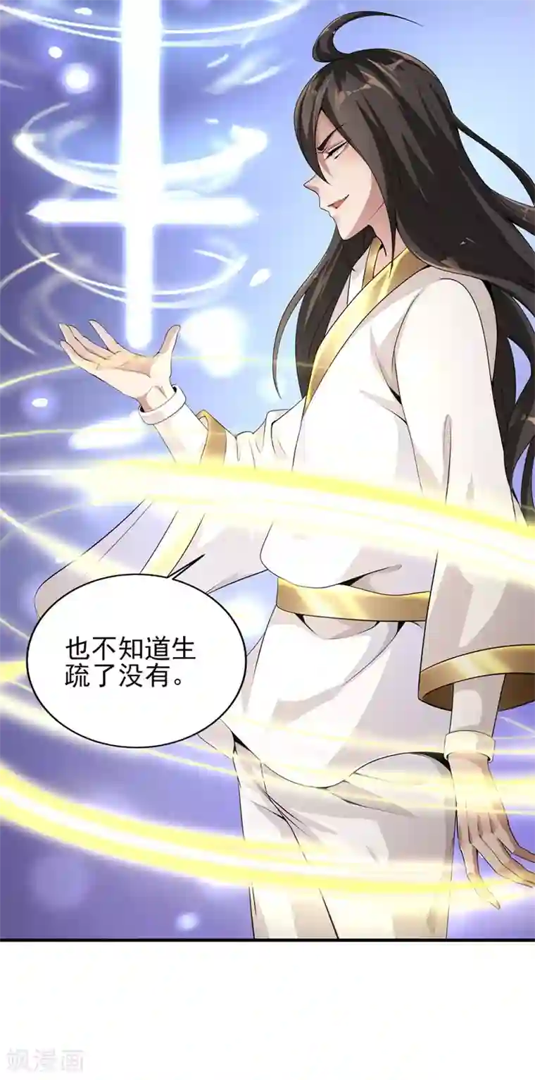 仙帝入侵第4话 以身相许