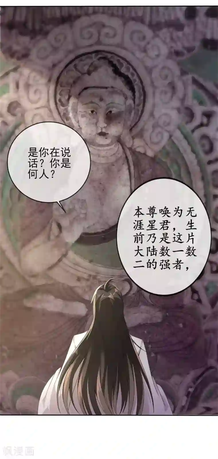 仙帝入侵第4话 以身相许