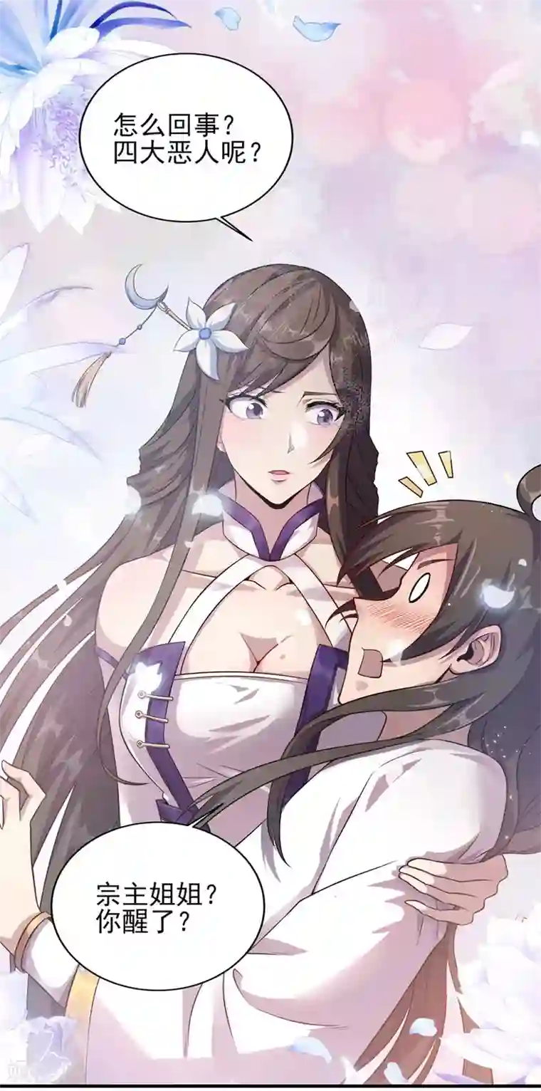 仙帝入侵第4话 以身相许