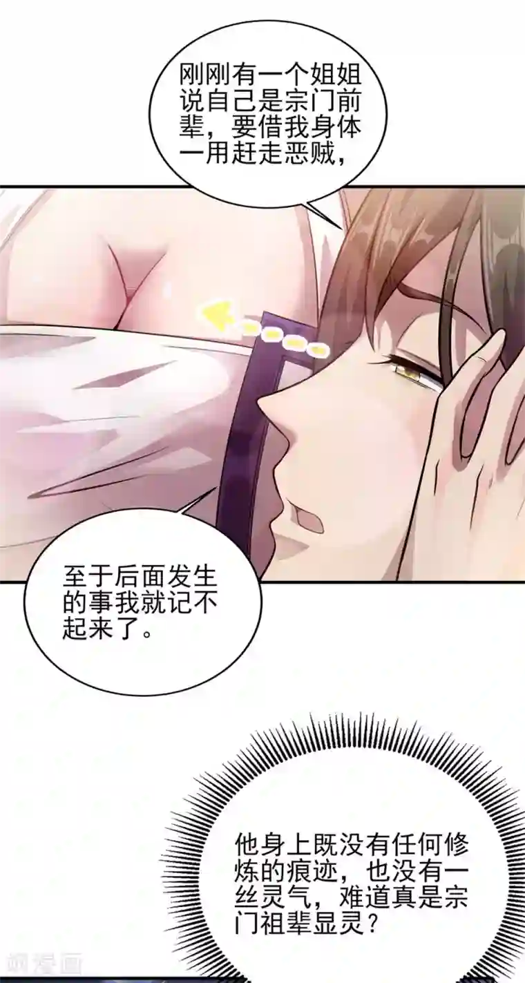 仙帝入侵第4话 以身相许