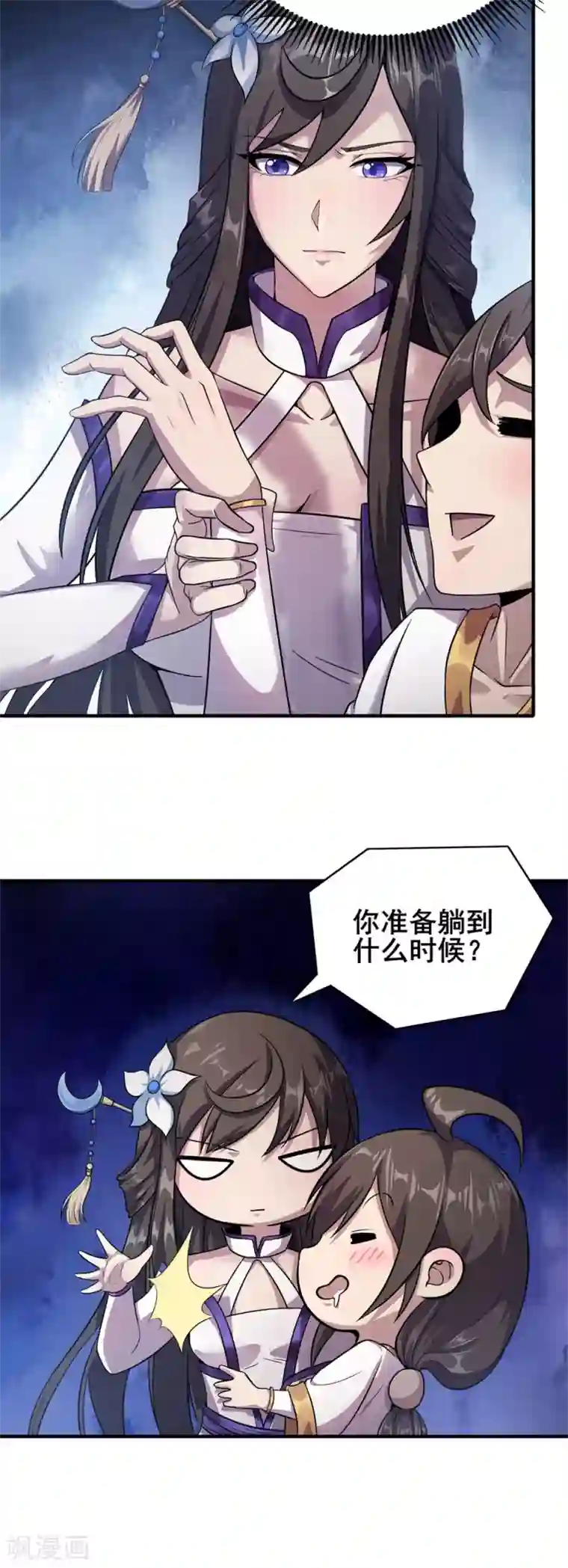 仙帝入侵第4话 以身相许