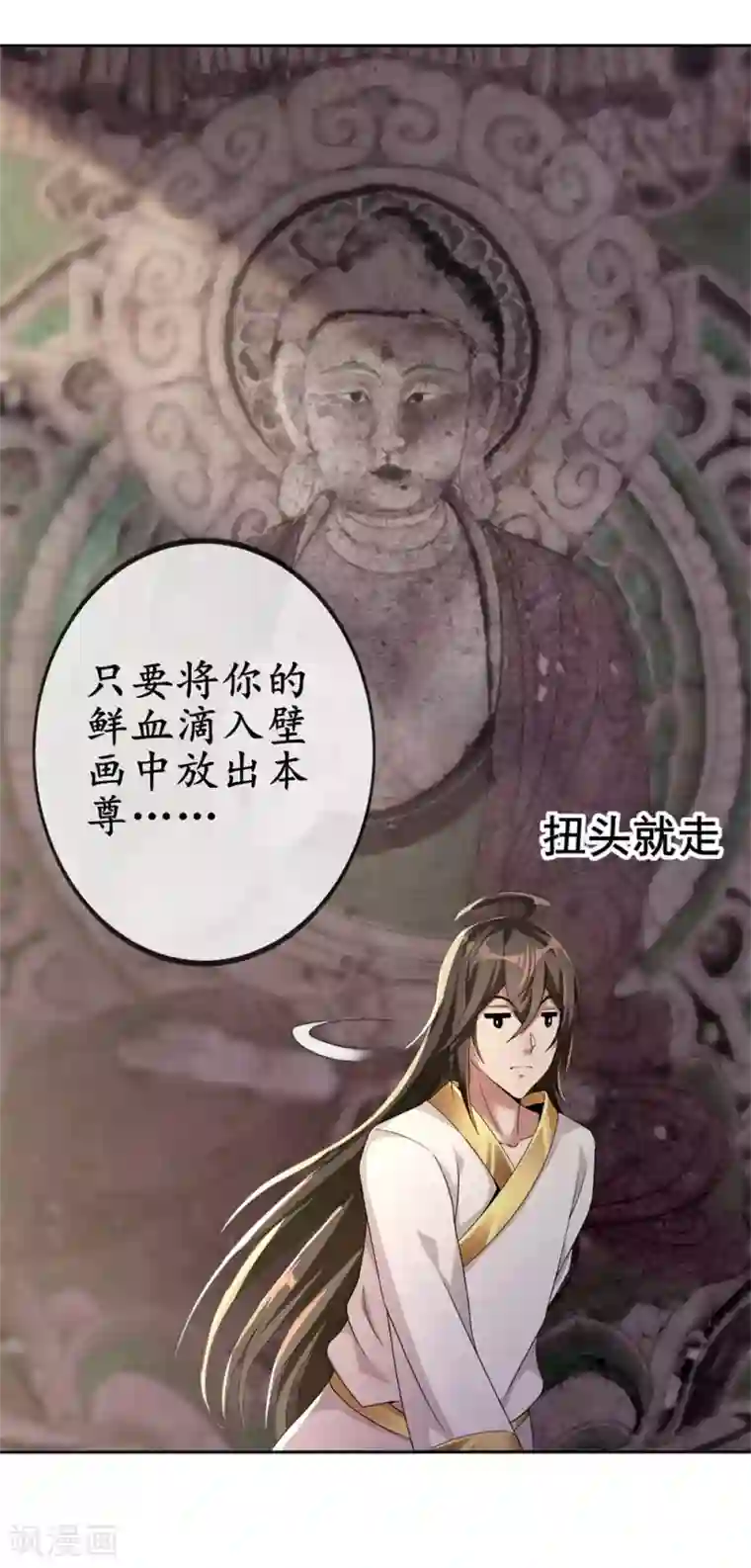 仙帝入侵第4话 以身相许